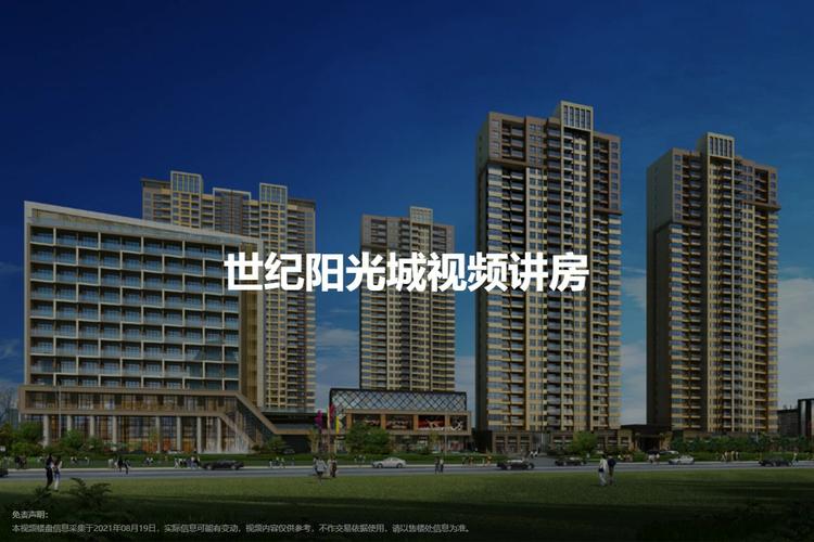 世纪阳光楼盘