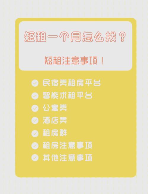 租房一个月怎么办