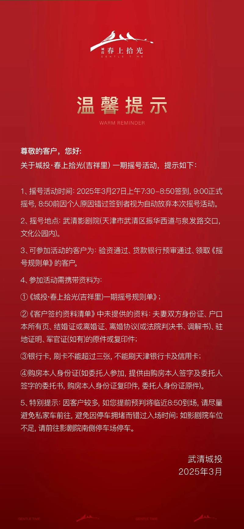 楼盘开盘套路