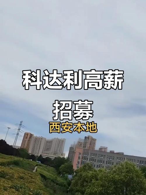 西安楼盘招聘