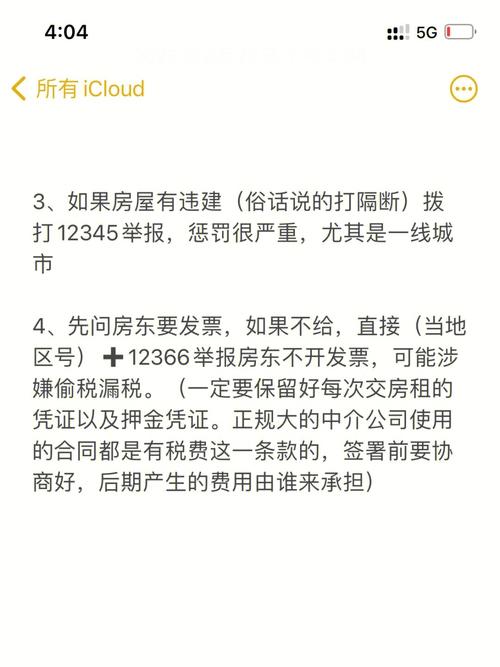 二房东租房怎么退押金