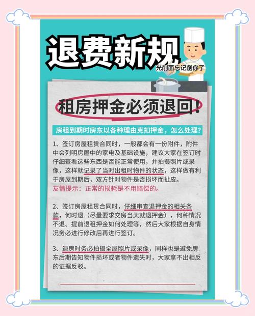 二房东租房怎么退押金