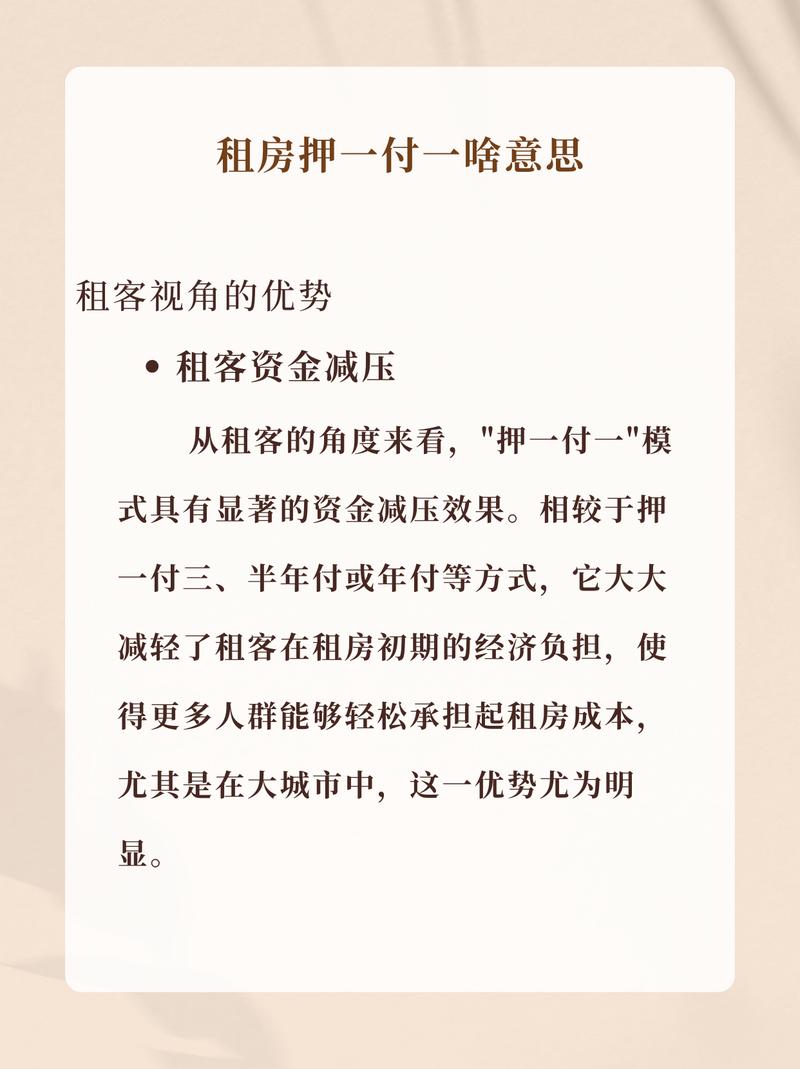租房怎么说成押一付一