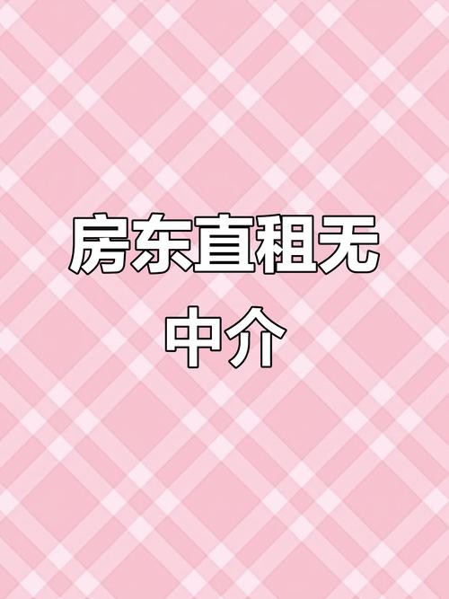 租房怎么说成押一付一