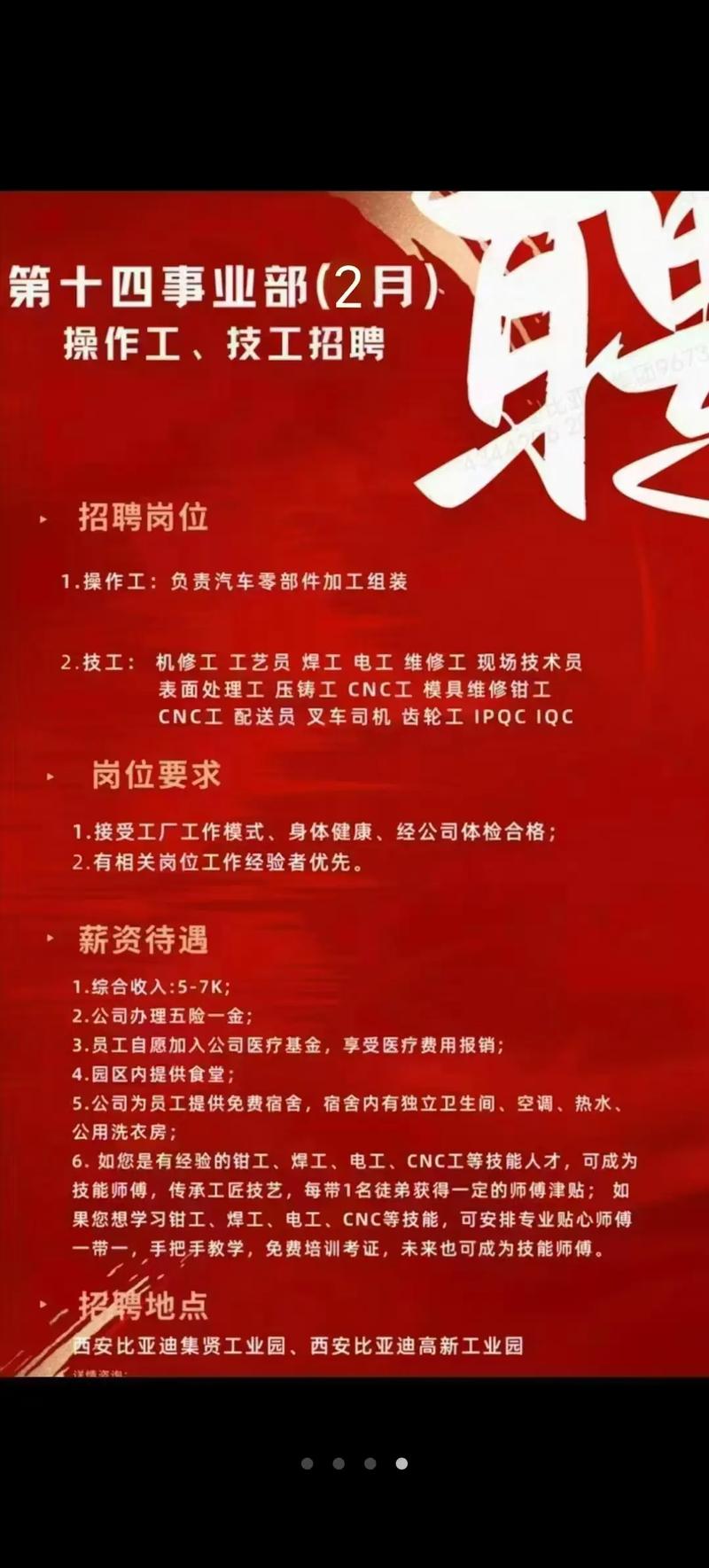 大连花园口比亚迪招聘