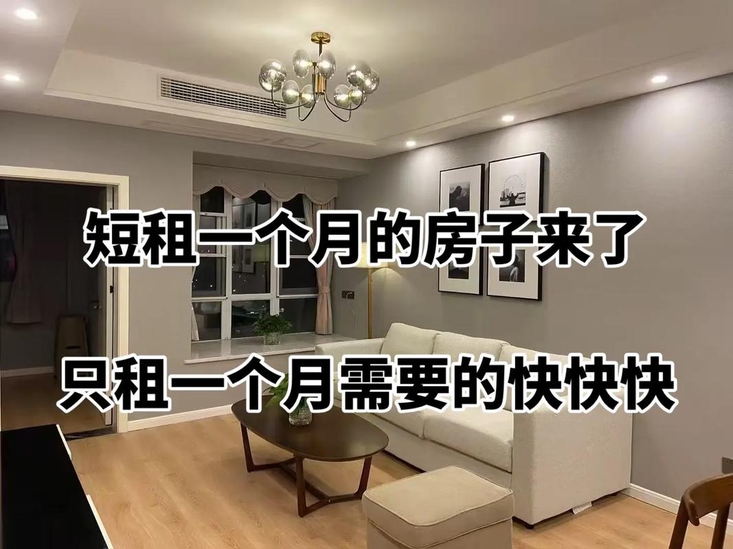 租房一个月怎么弄
