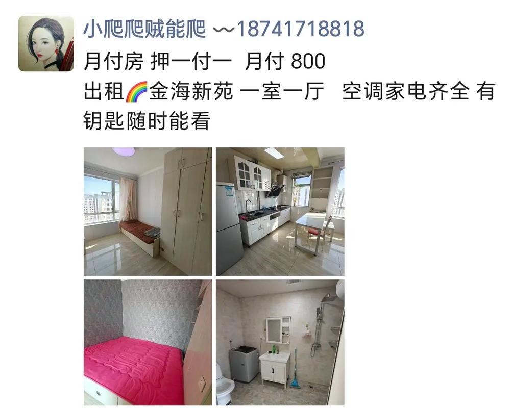 租房一个月怎么弄