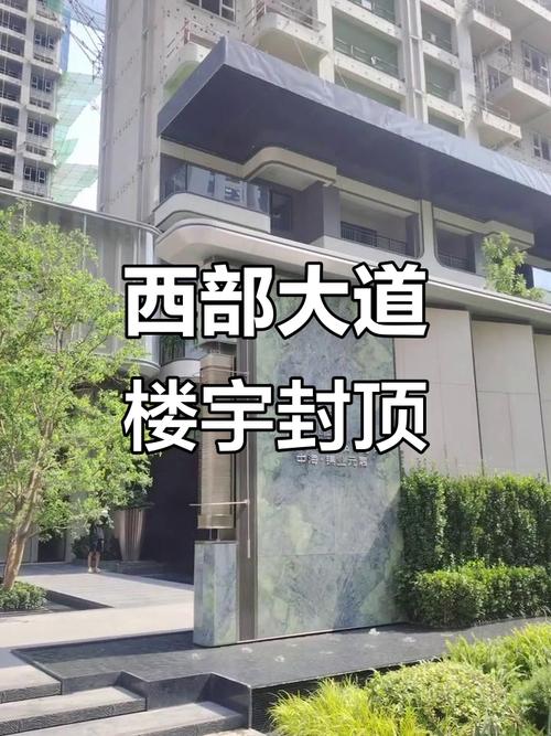 西部大道楼盘