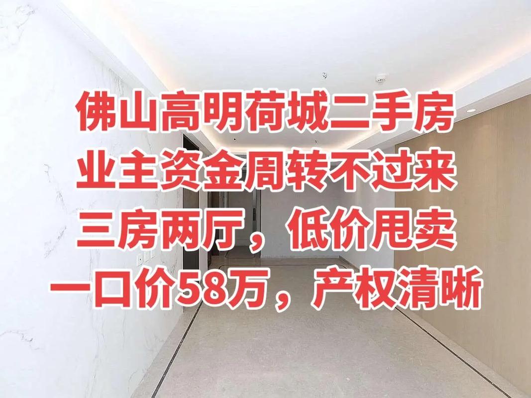 广东佛山高明区房价