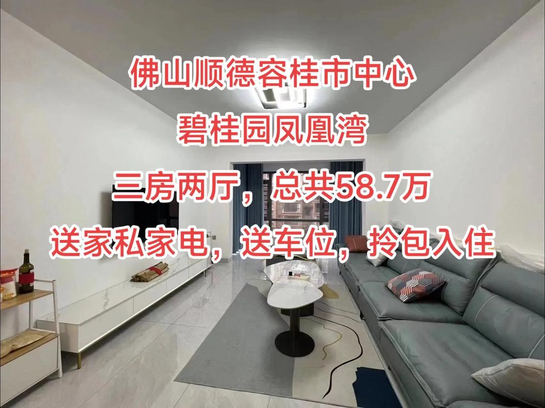 容桂二手房价