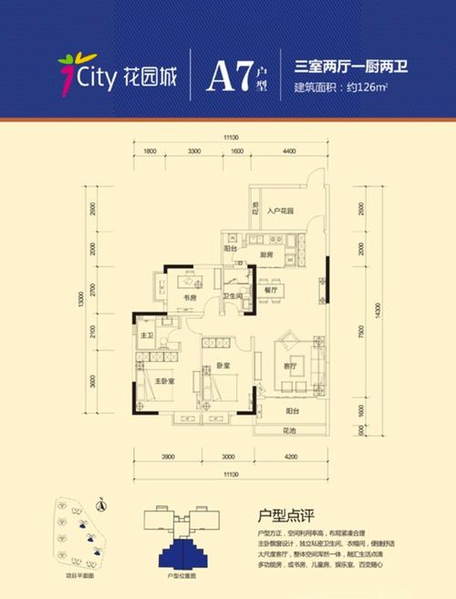 毕节招商花园城房价