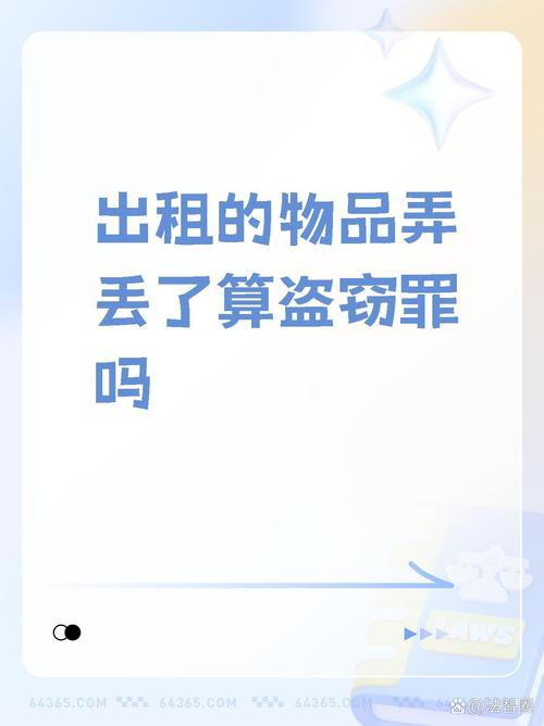 出租房怎么放贵重物品