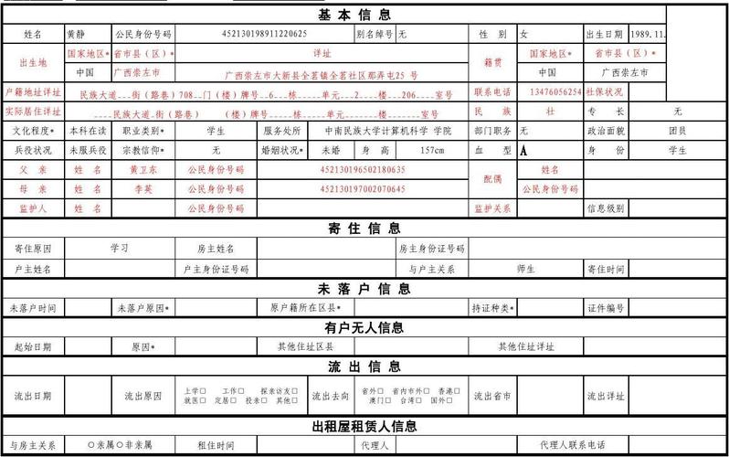 人口普查出租房怎么填