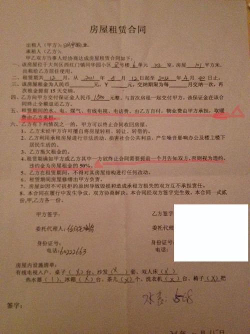 人口普查出租房怎么填