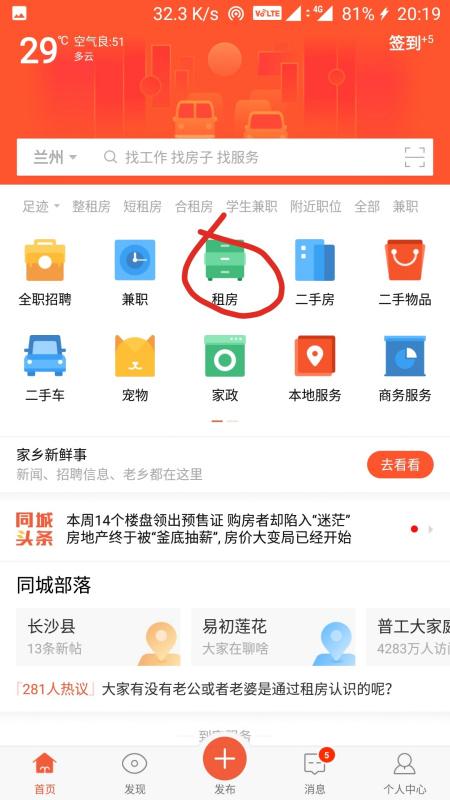 58同城出租房子怎么发布