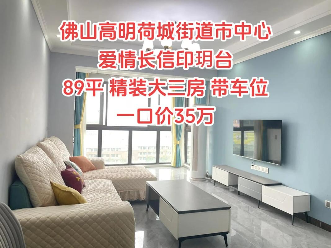 高明二手房价