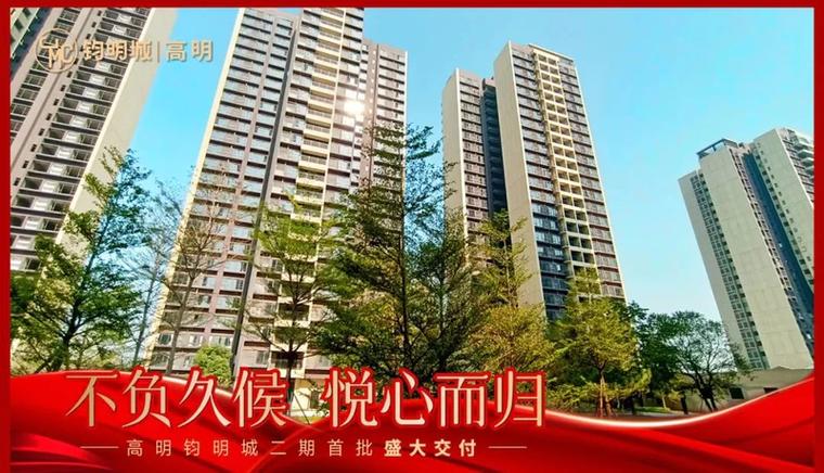 高明新开楼盘