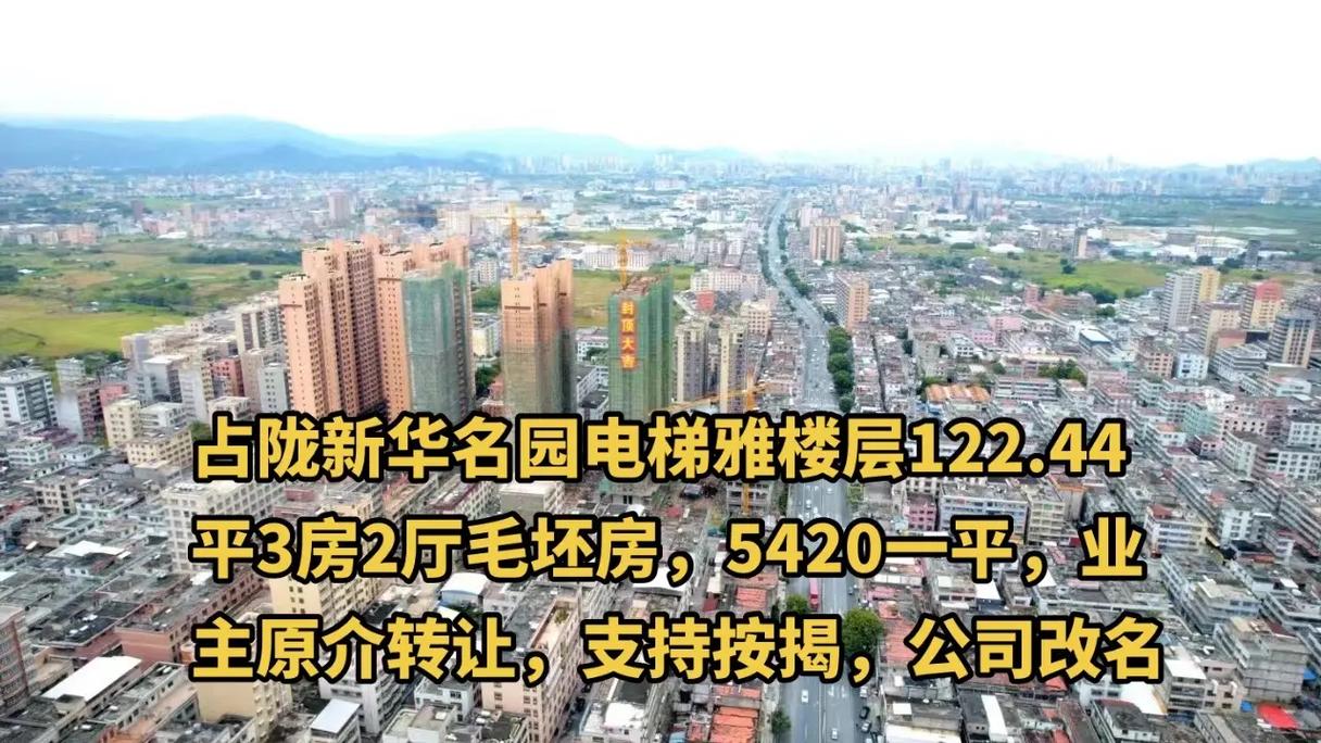 占陇楼盘