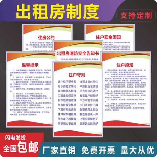 怎么出租房子注意事项