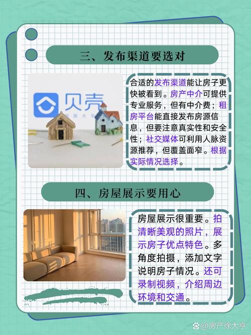 怎么出租房子注意事项
