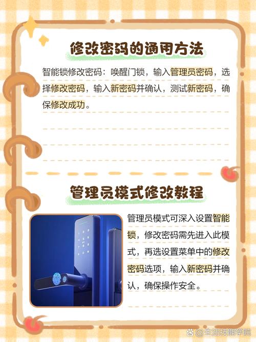 出租房密码锁怎么改