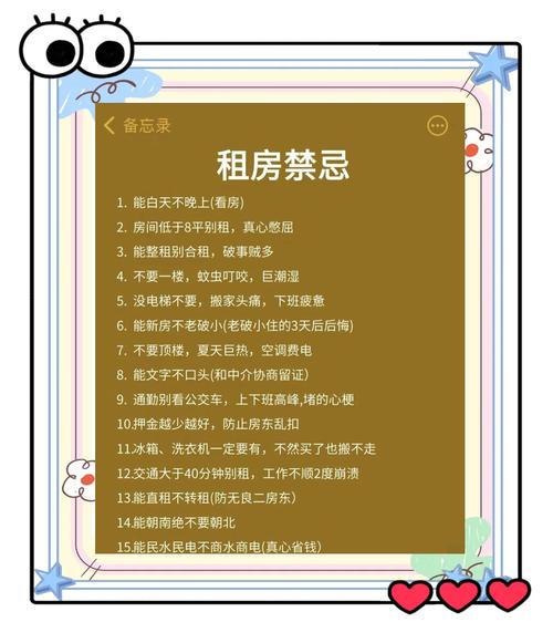 租房子不合适怎么说