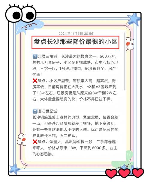 爱晚花园廖家坪房价