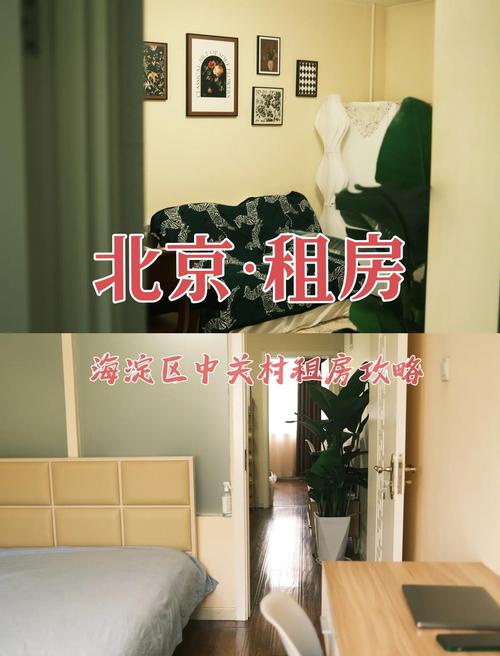 北京第一次租房怎么租