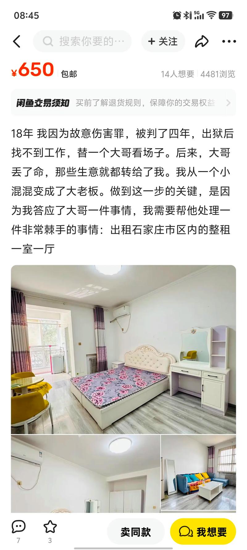 怎么在闲鱼上挂出租房
