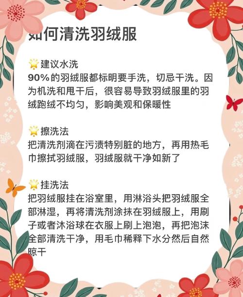 羽绒服怎么清洗出租房
