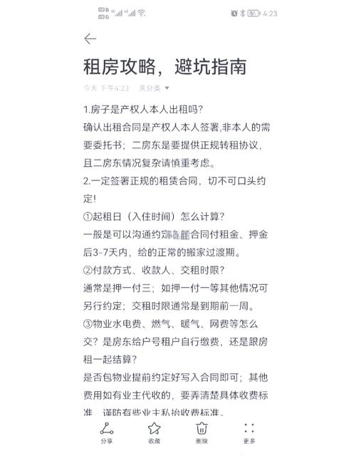 怎么样租房子不会被坑