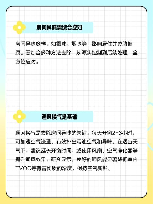 租房屋里有异味怎么办