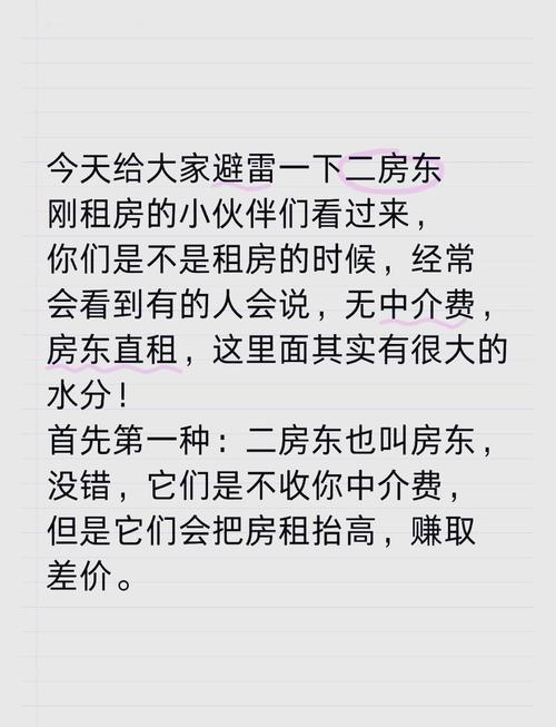 租房怎么避雷二房东