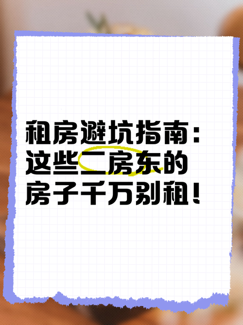 怎么跳过二房东租房