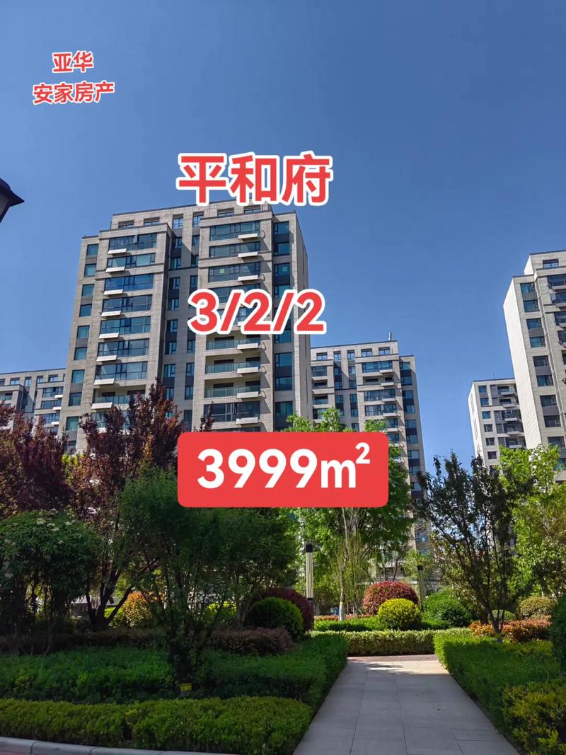 沈阳远洋和平府房价
