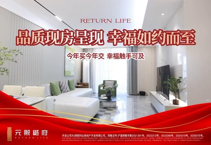 楼盘推广策划