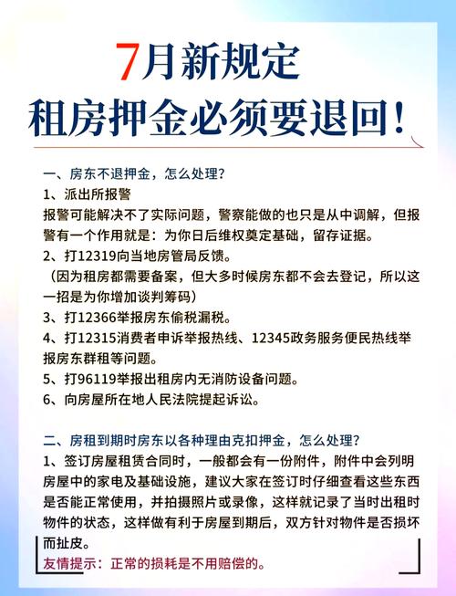 出租房不退押金怎么办