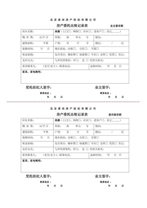 人口普查出租房怎么填表