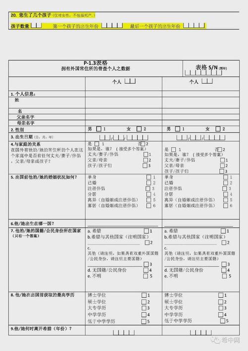 人口普查出租房怎么填表