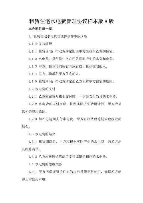 租房欠水电费怎么办
