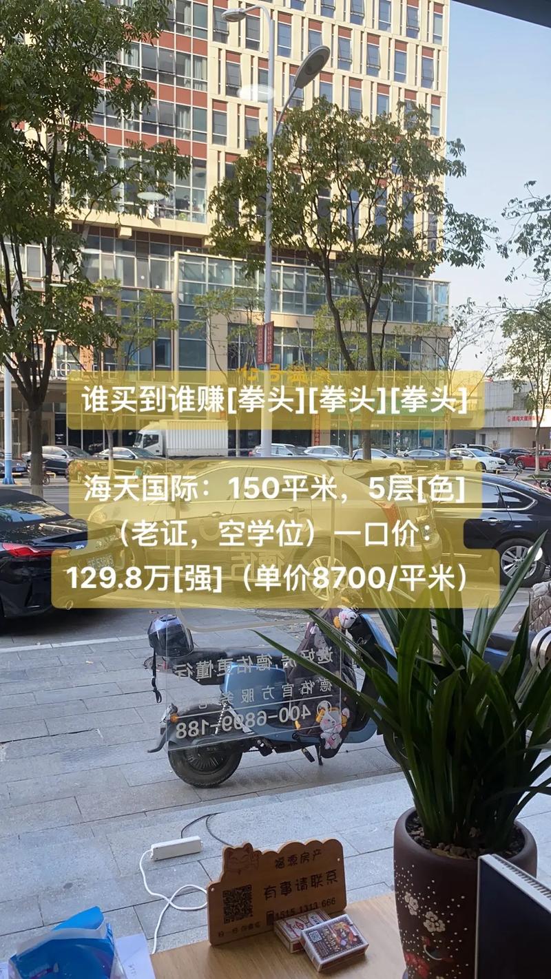 海安海天国际房价