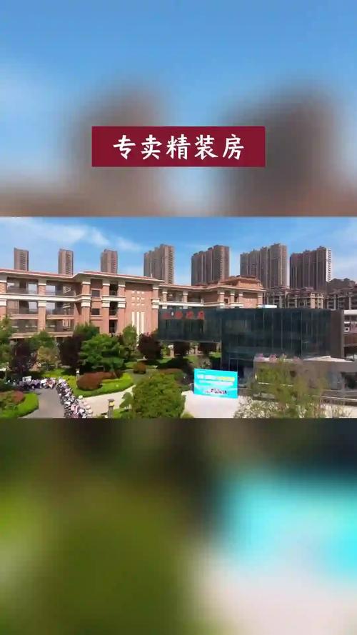 菏泽现房楼盘