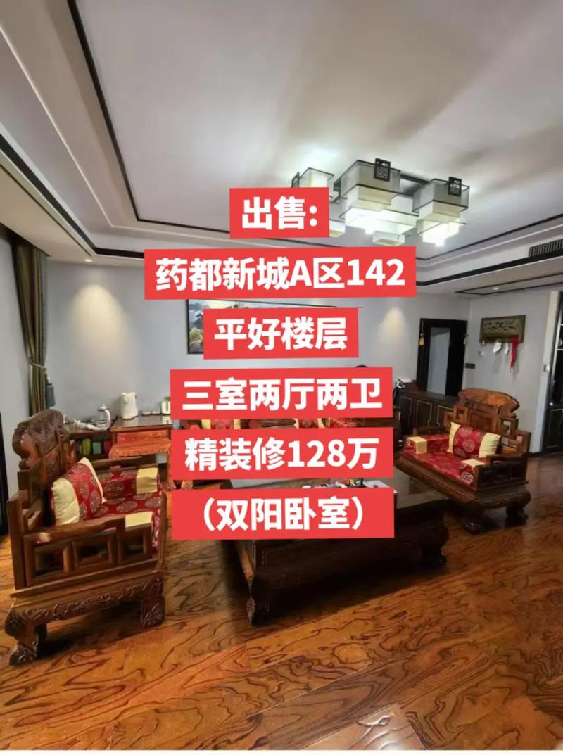 安国药都新城房价
