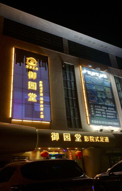 园洲御泉花园酒店桑拿
