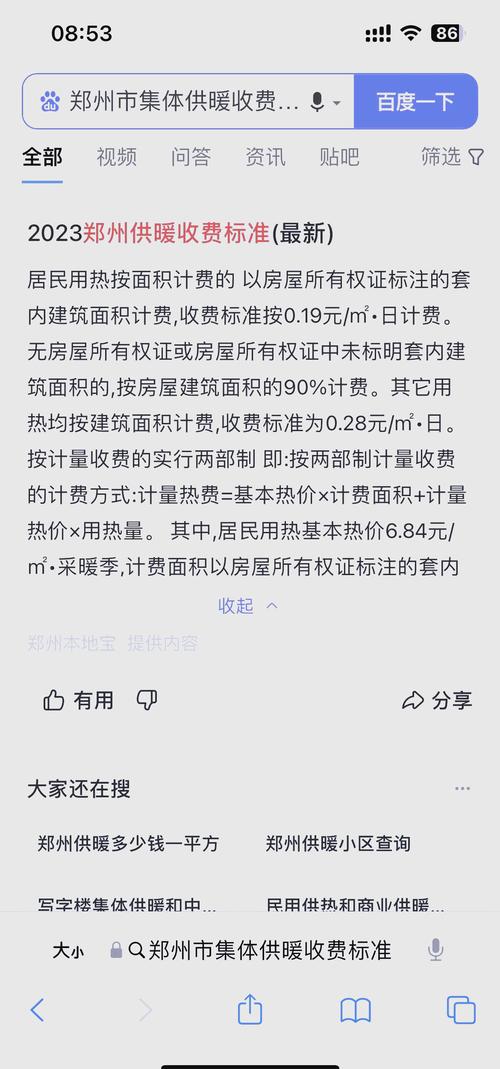 租房子暖气费怎么算