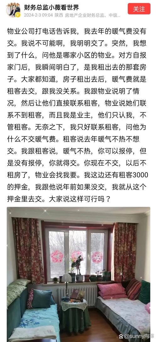 租房子暖气费怎么算