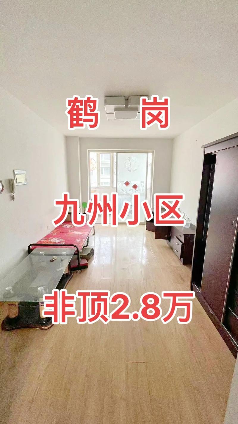 鹤岗租房市场怎么样