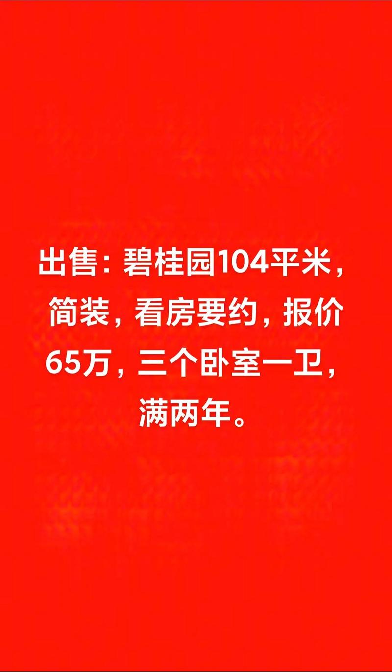 广州华南碧桂园房价