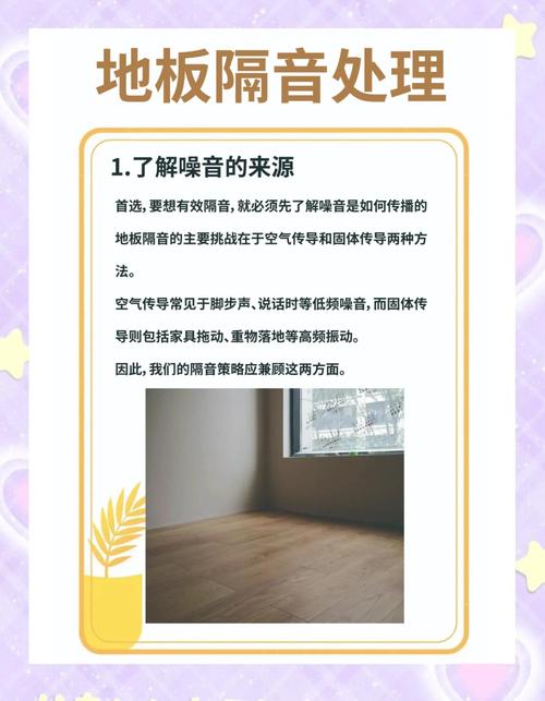 租房地板隔音差怎么办