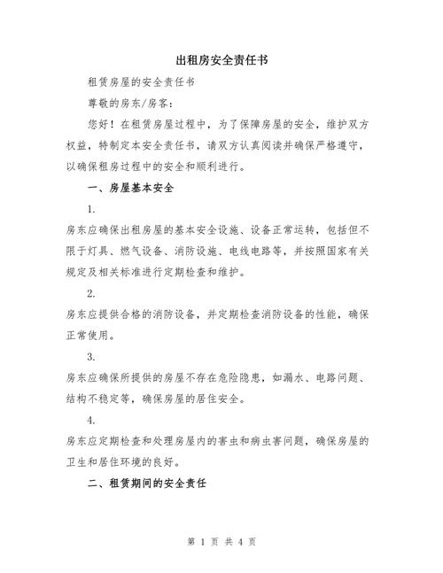 出租房屋怎么避免责任